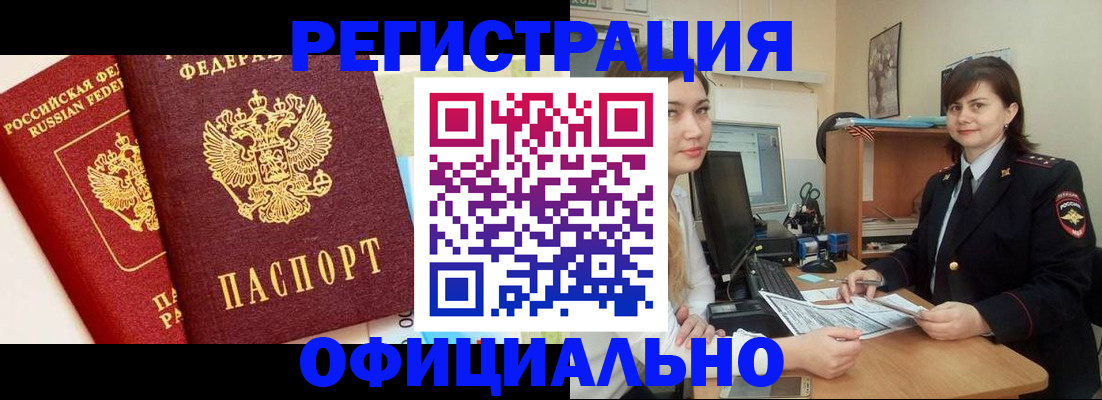 прописка в Нижневартовске